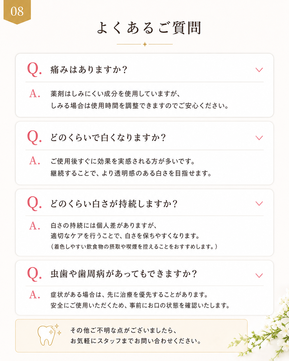 ホームホワイトニングのよくあるご質問。痛み、白くなる目安、白さの持続、虫歯や歯周病がある場合について。