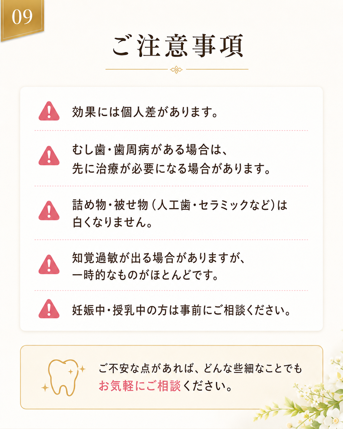 ホームホワイトニングのご注意事項。効果の個人差、虫歯や歯周病、詰め物や被せ物、知覚過敏、妊娠中や授乳中の方について。